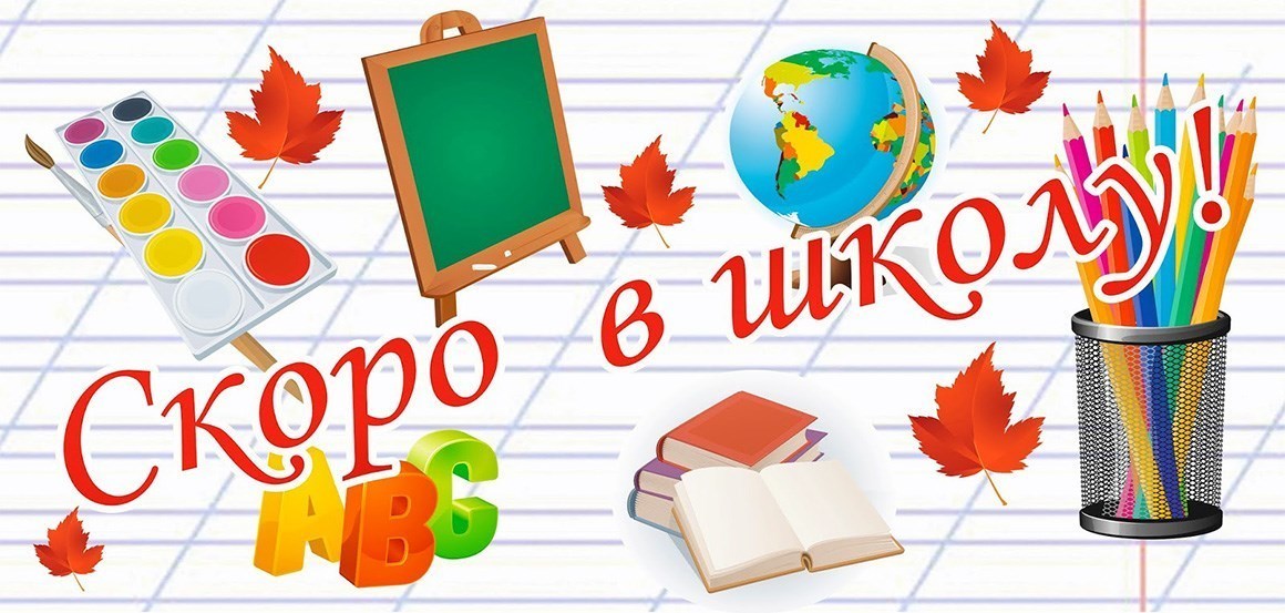 Сбор денежных средств на школьные принадлежности