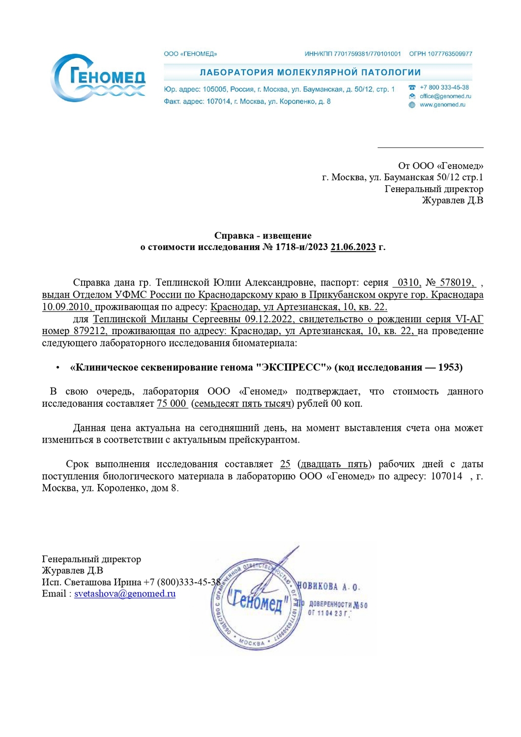 Милане и Диане срочно нужно сделать генетический анализ